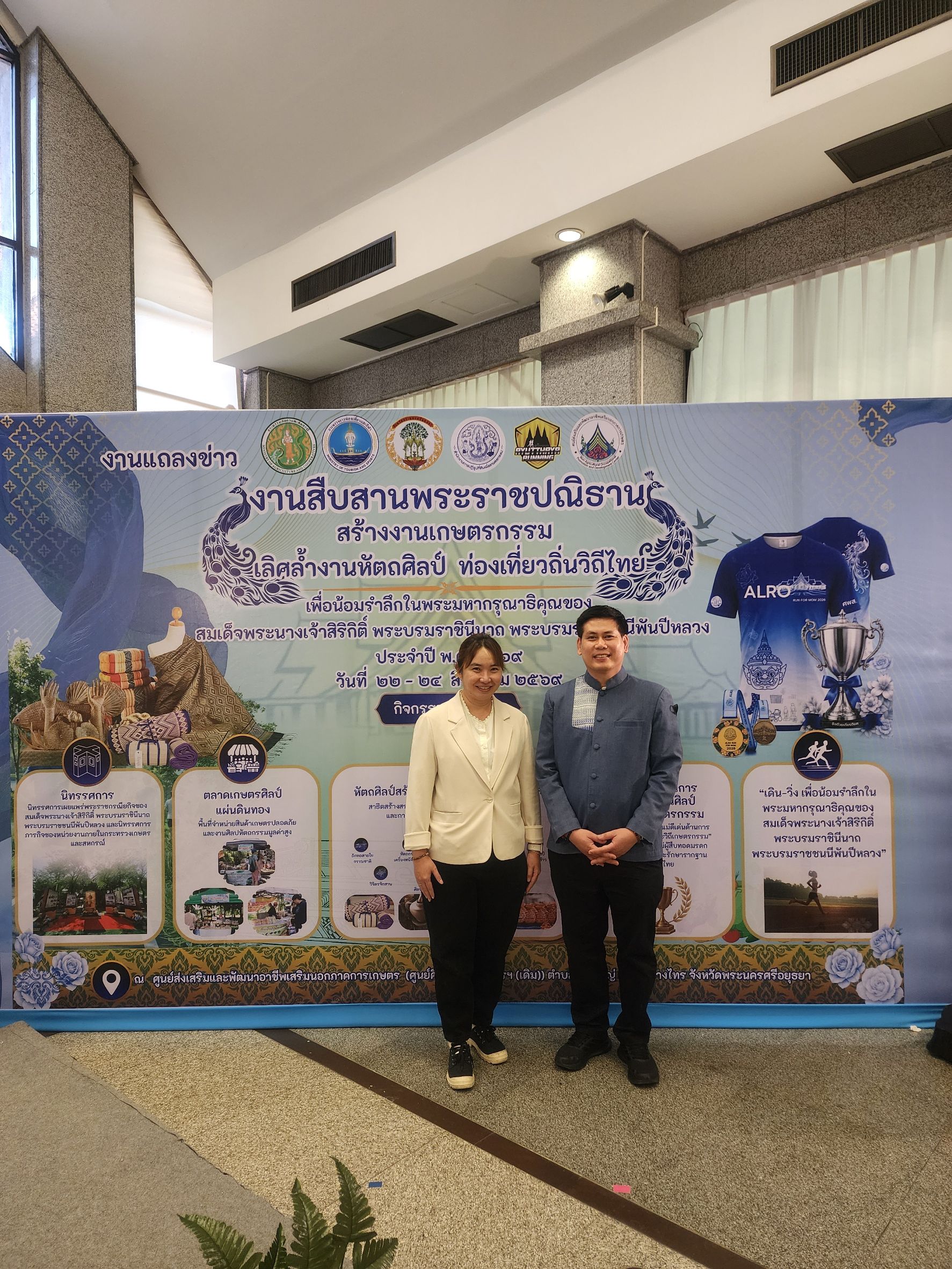 title - วันจันทร์ที่ 3 สิงหาคม 2569 เวลา 13.30 น. นายวิทูล ประดิษฐบุญ  ปฏิรูปที่ดินจังหวัดปราจีนบุรี เข้าร่วมการแถลงข่าวการจัดงาน “สืบสานพระราชปณิธาน สร้างงานเกษตรกรรม เลิศล้ำงานหัตถศิลป์ ท่องเที่ยวถิ่นวิถีไทย” ประจำปี พ.ศ. 2569